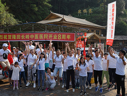 长岭中医医院成立八周年庆祝活动